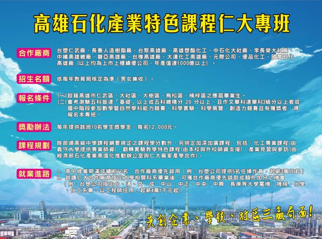 114學年石化專班招生海報
