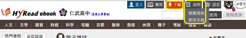 HyRead電子書使用手冊下載位置截圖